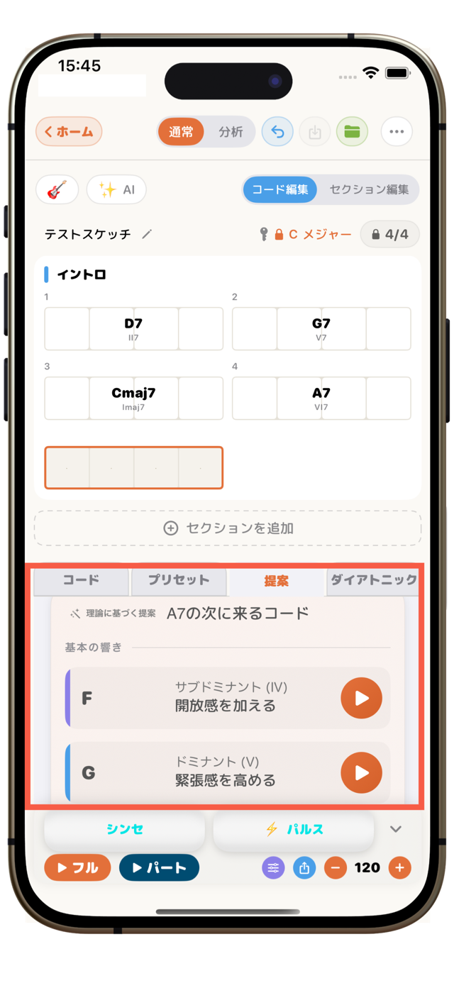 提案（Ideas）：役割と効果つきで次のコードを提案