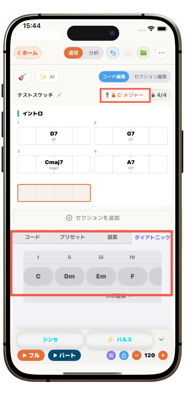 作成モード：キーとスケールを選ぶとダイアトニックコードが表示される
