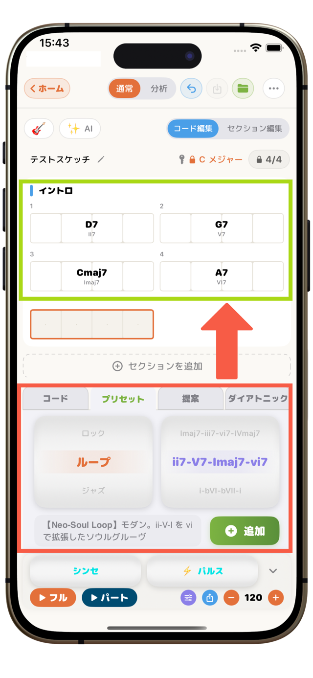 プリセット：ジャンル別に用意された定番進行から選ぶ