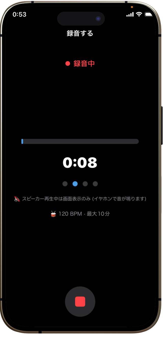 録音中：拍に合わせて演奏する