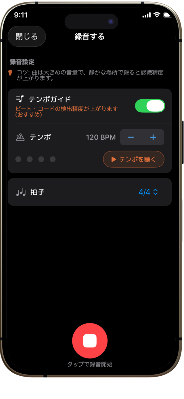 録音設定：テンポガイド・テンポ・拍子を決める